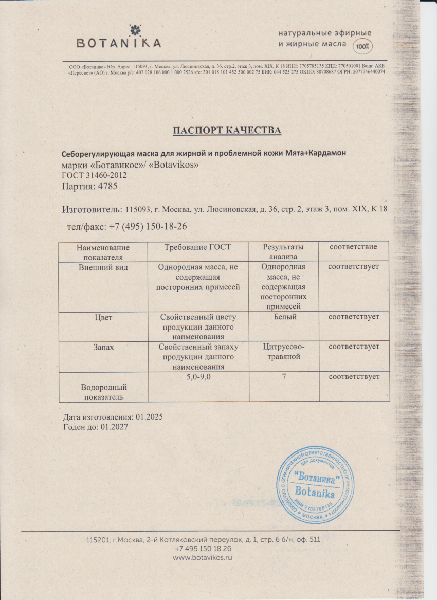 Паспорт №012025